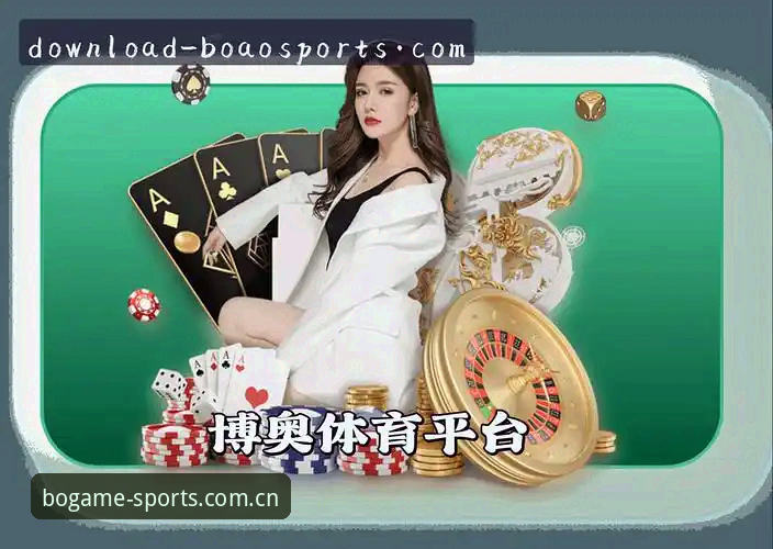 博奥体育下载安装攻略 博奥体育下载安装攻略 vs 博奥体育网址直连:博奥体育平台哪个入口更省事?